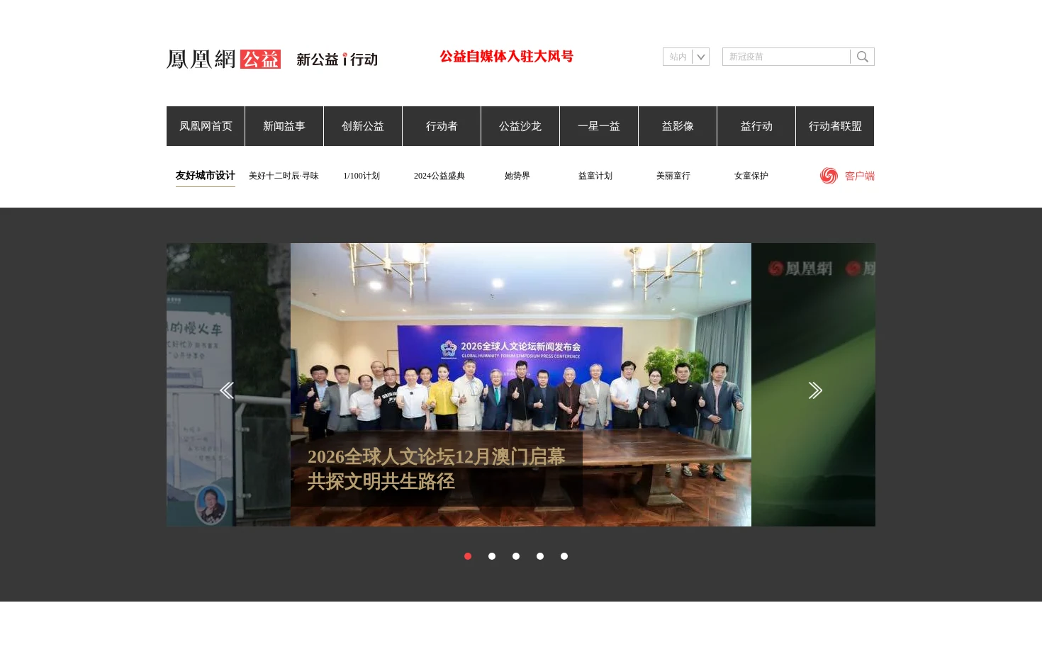 凤凰网 页面快照